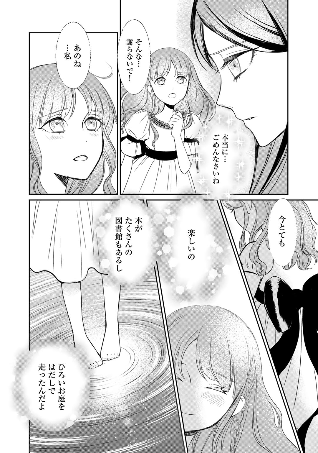 Nanashi Hime wa Fuda wo Mekuru Chapter 9 18ページ