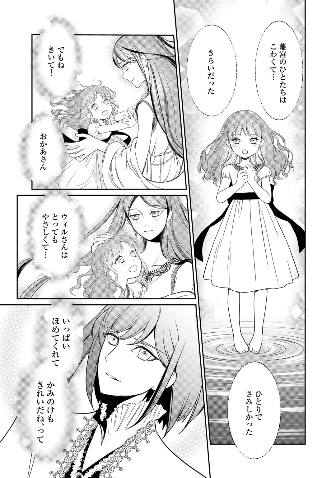 Nanashi Hime wa Fuda wo Mekuru Chapter 9 19ページ