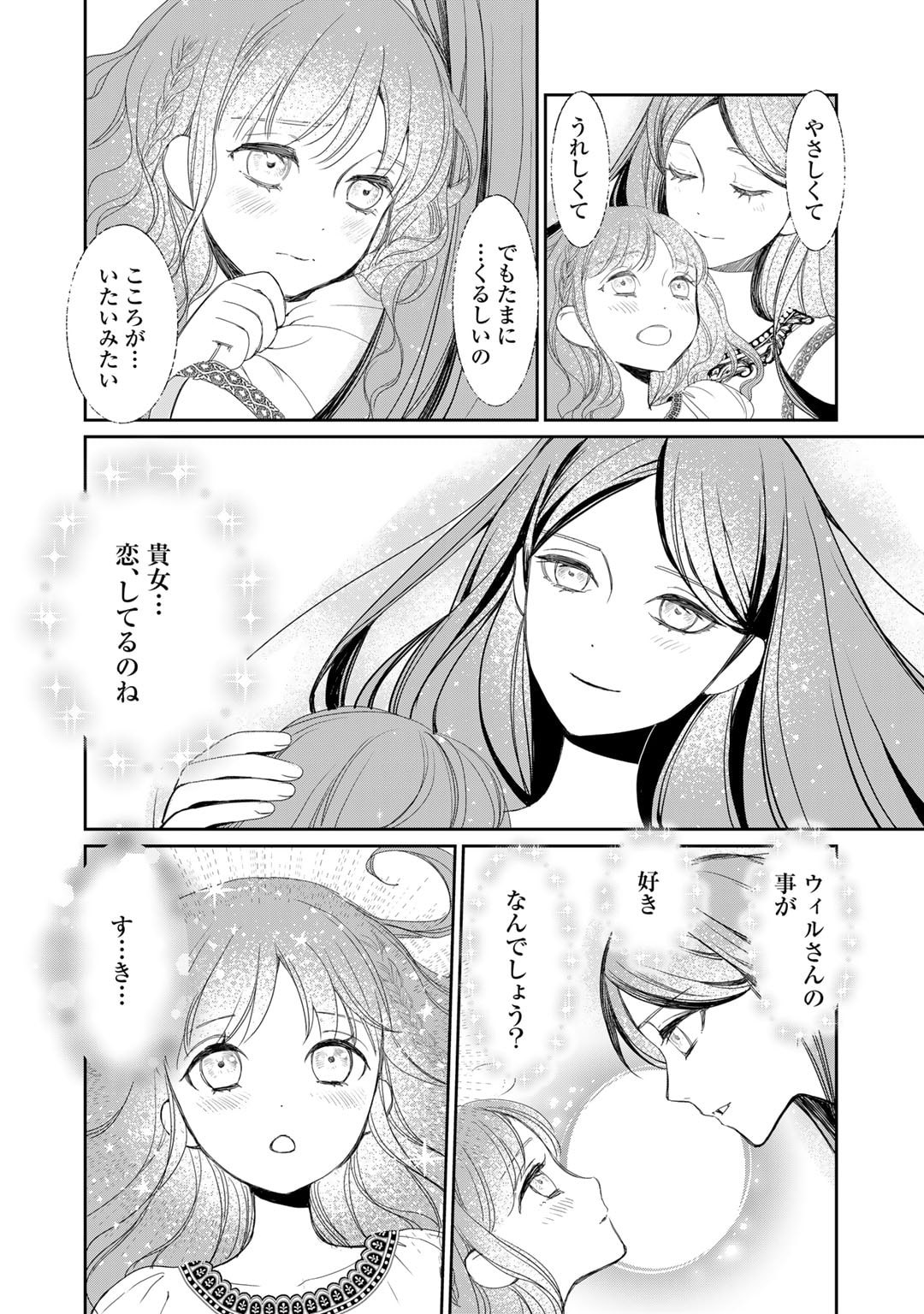 Nanashi Hime wa Fuda wo Mekuru Chapter 9 20ページ