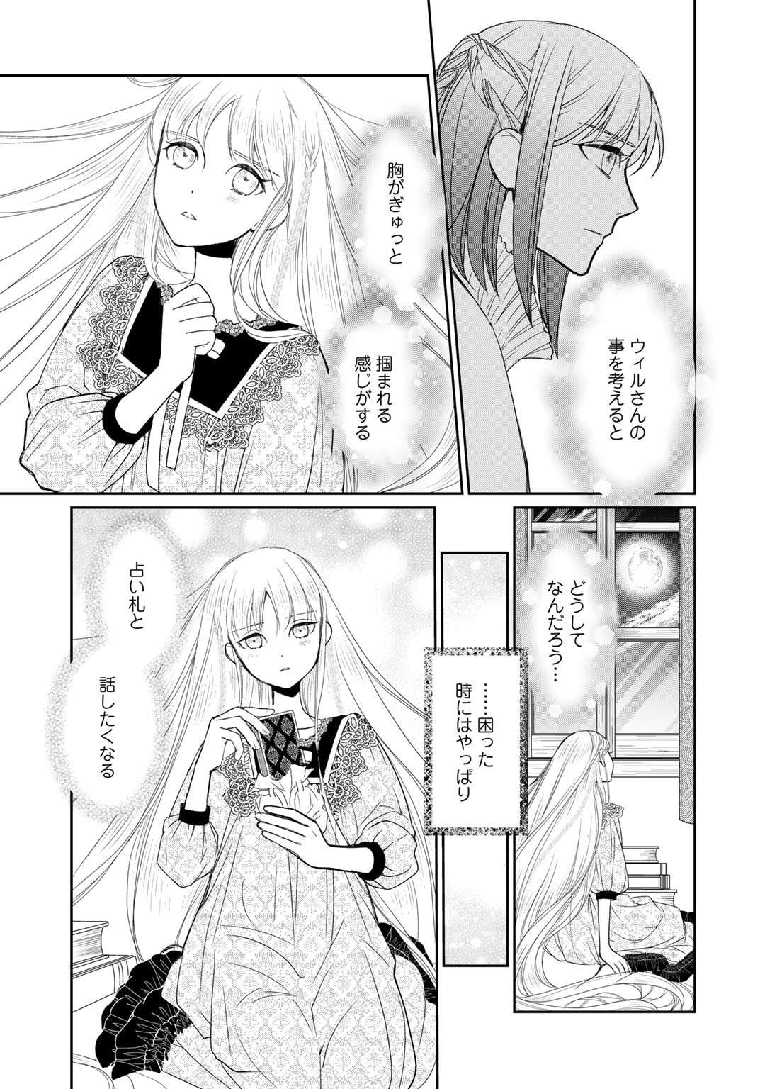 Nanashi Hime wa Fuda wo Mekuru Chapter 9 3ページ