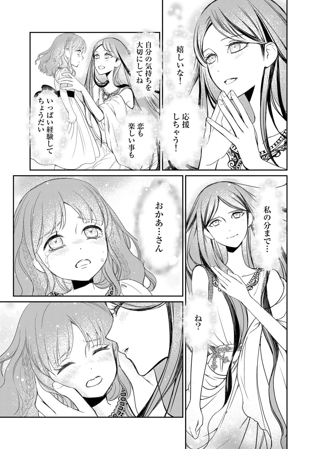 Nanashi Hime wa Fuda wo Mekuru Chapter 9 21ページ