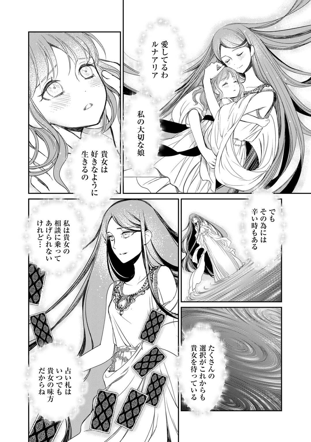 Nanashi Hime wa Fuda wo Mekuru Chapter 9 22ページ