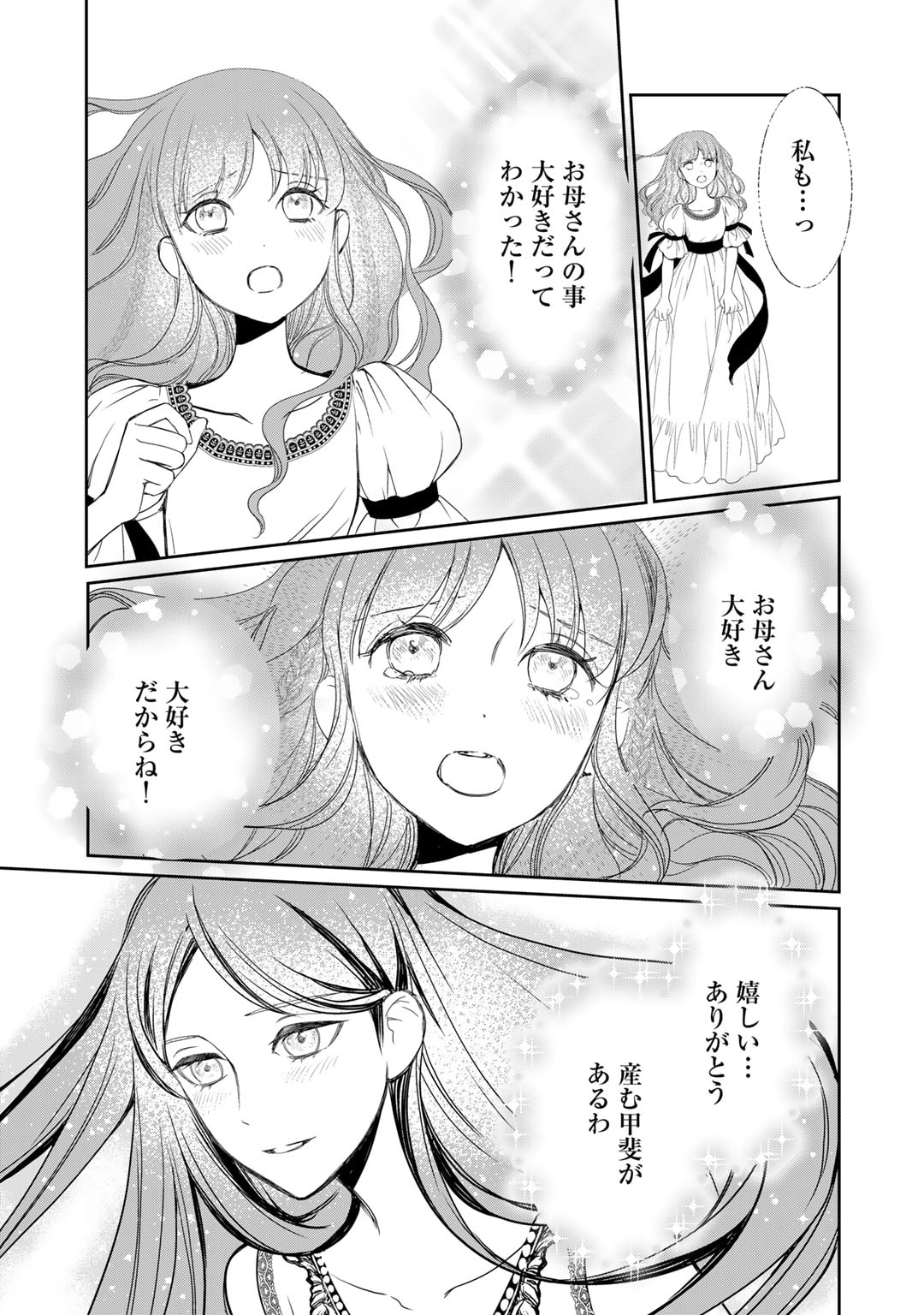 Nanashi Hime wa Fuda wo Mekuru Chapter 9 23ページ