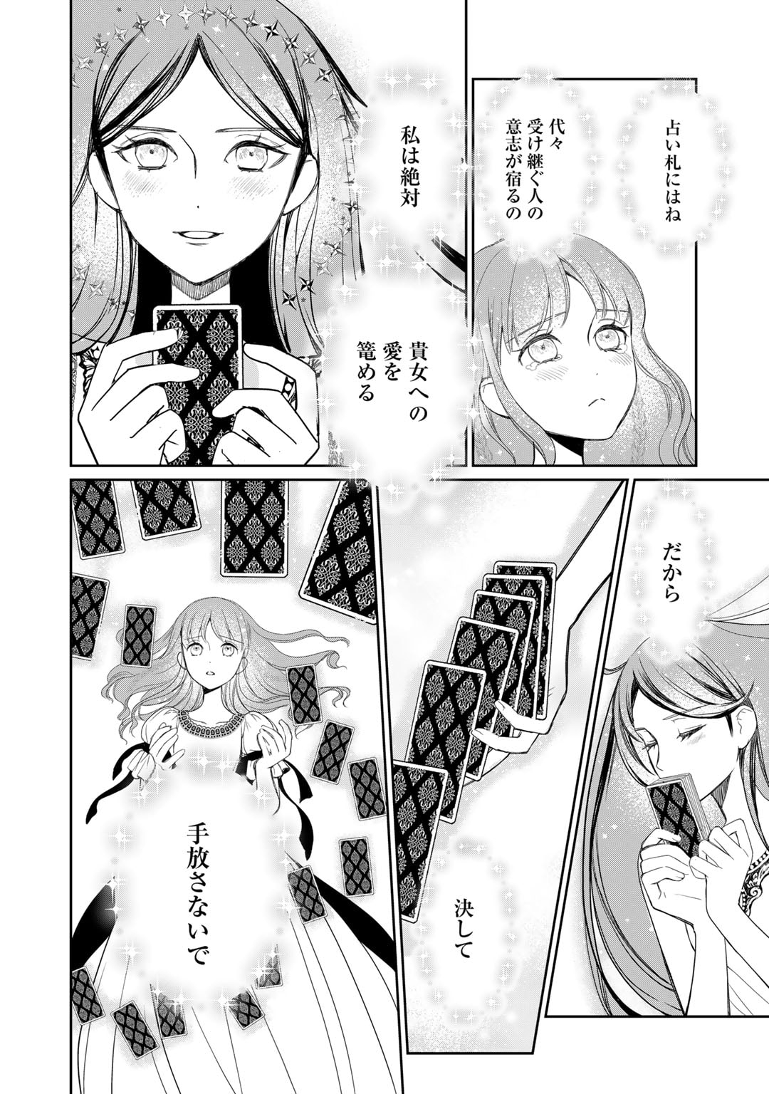 Nanashi Hime wa Fuda wo Mekuru Chapter 9 24ページ
