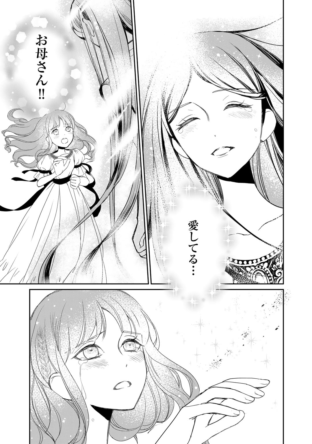 Nanashi Hime wa Fuda wo Mekuru Chapter 9 25ページ