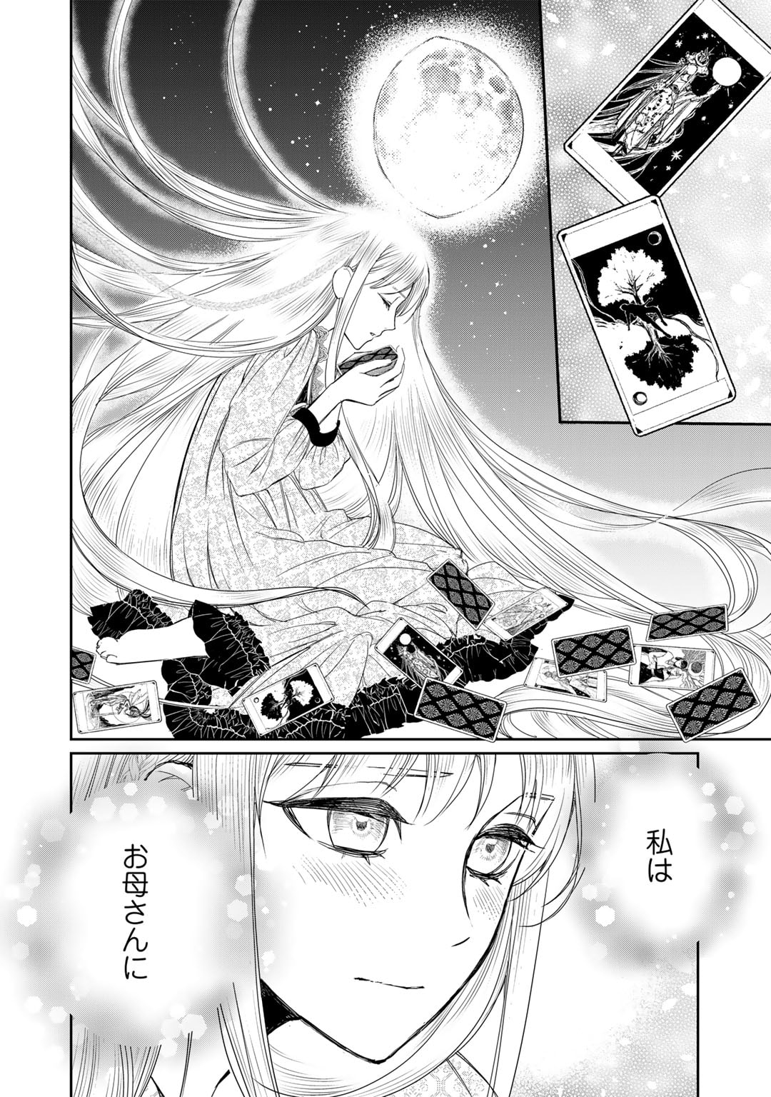 Nanashi Hime wa Fuda wo Mekuru Chapter 9 26ページ