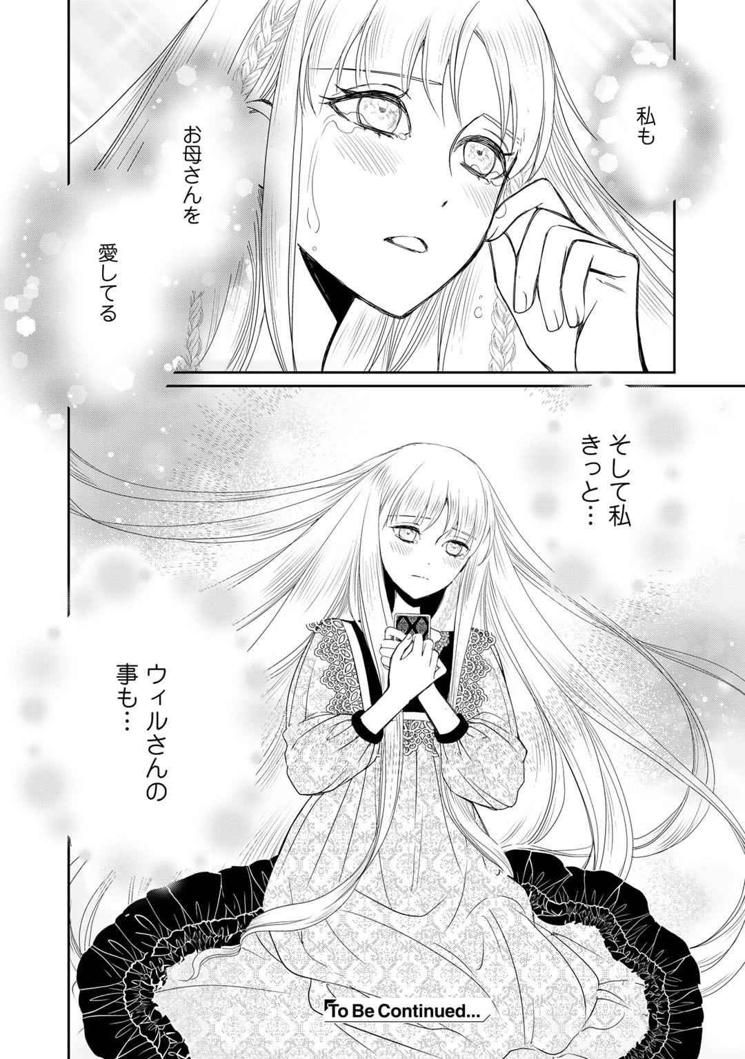Nanashi Hime wa Fuda wo Mekuru Chapter 9 28ページ
