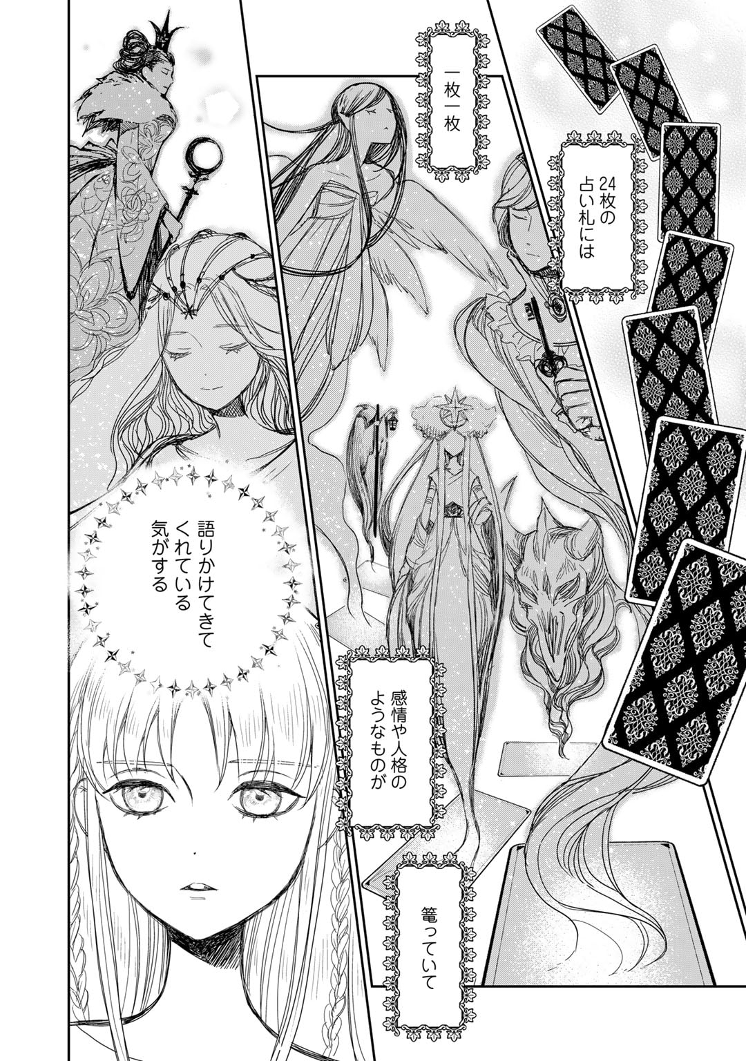 Nanashi Hime wa Fuda wo Mekuru Chapter 9 4ページ