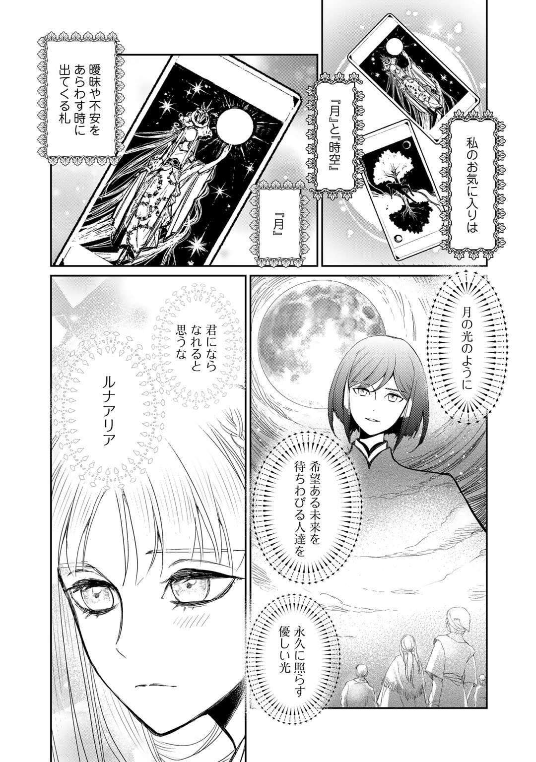 Nanashi Hime wa Fuda wo Mekuru Chapter 9 5ページ