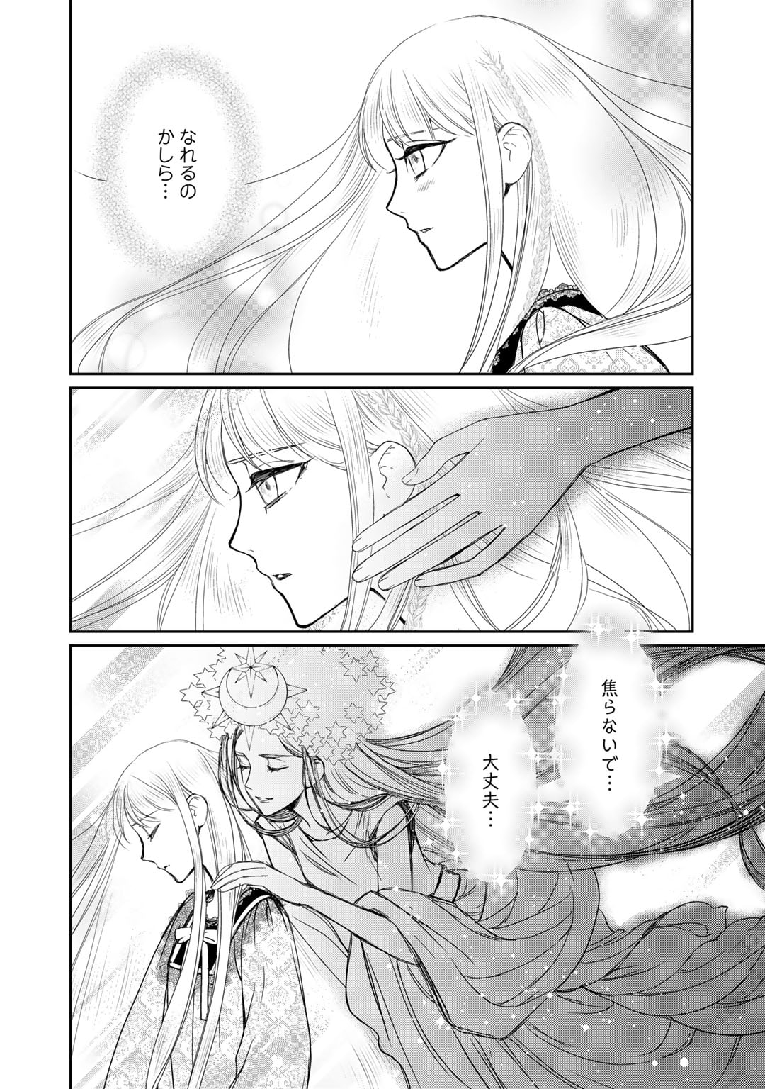 Nanashi Hime wa Fuda wo Mekuru Chapter 9 6ページ