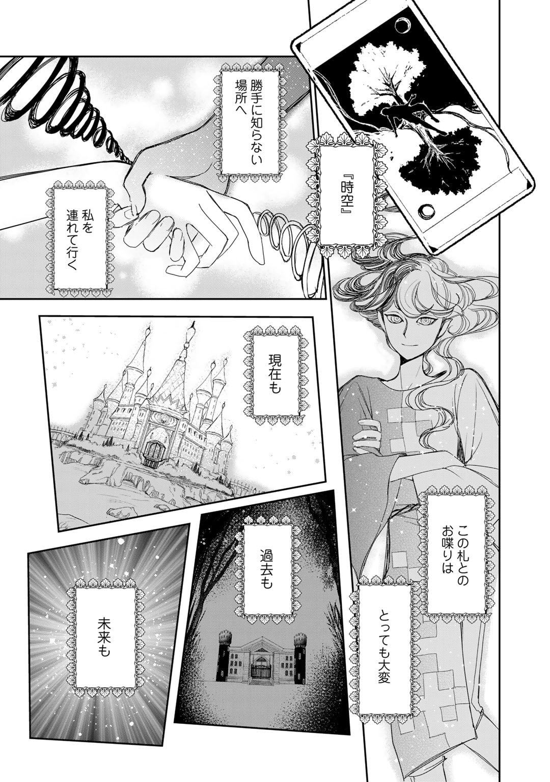 Nanashi Hime wa Fuda wo Mekuru Chapter 9 7ページ