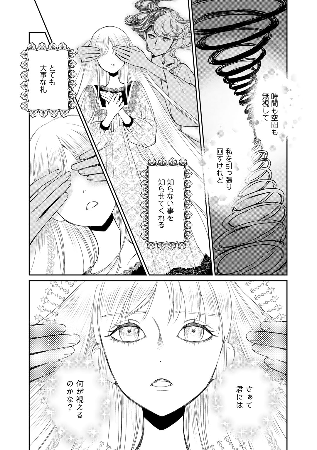 Nanashi Hime wa Fuda wo Mekuru Chapter 9 8ページ