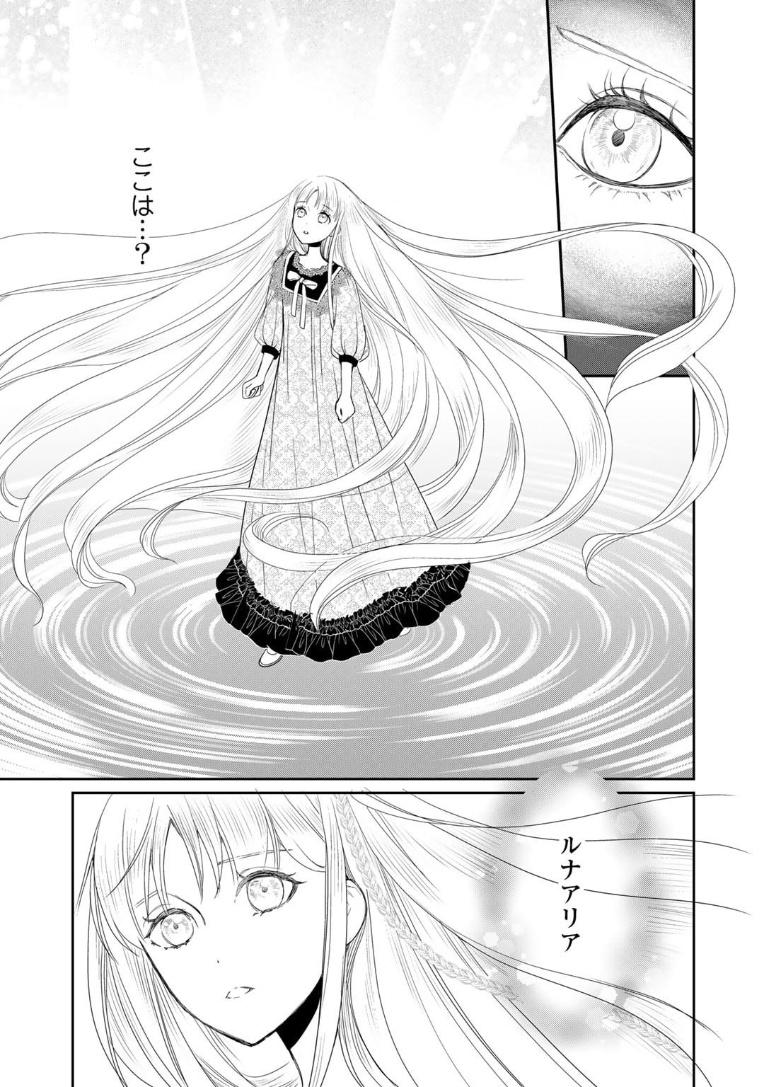 Nanashi Hime wa Fuda wo Mekuru Chapter 9 9ページ