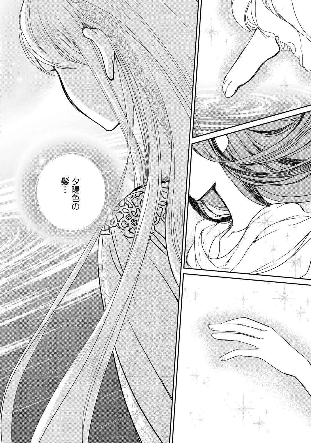Nanashi Hime wa Fuda wo Mekuru Chapter 9 10ページ