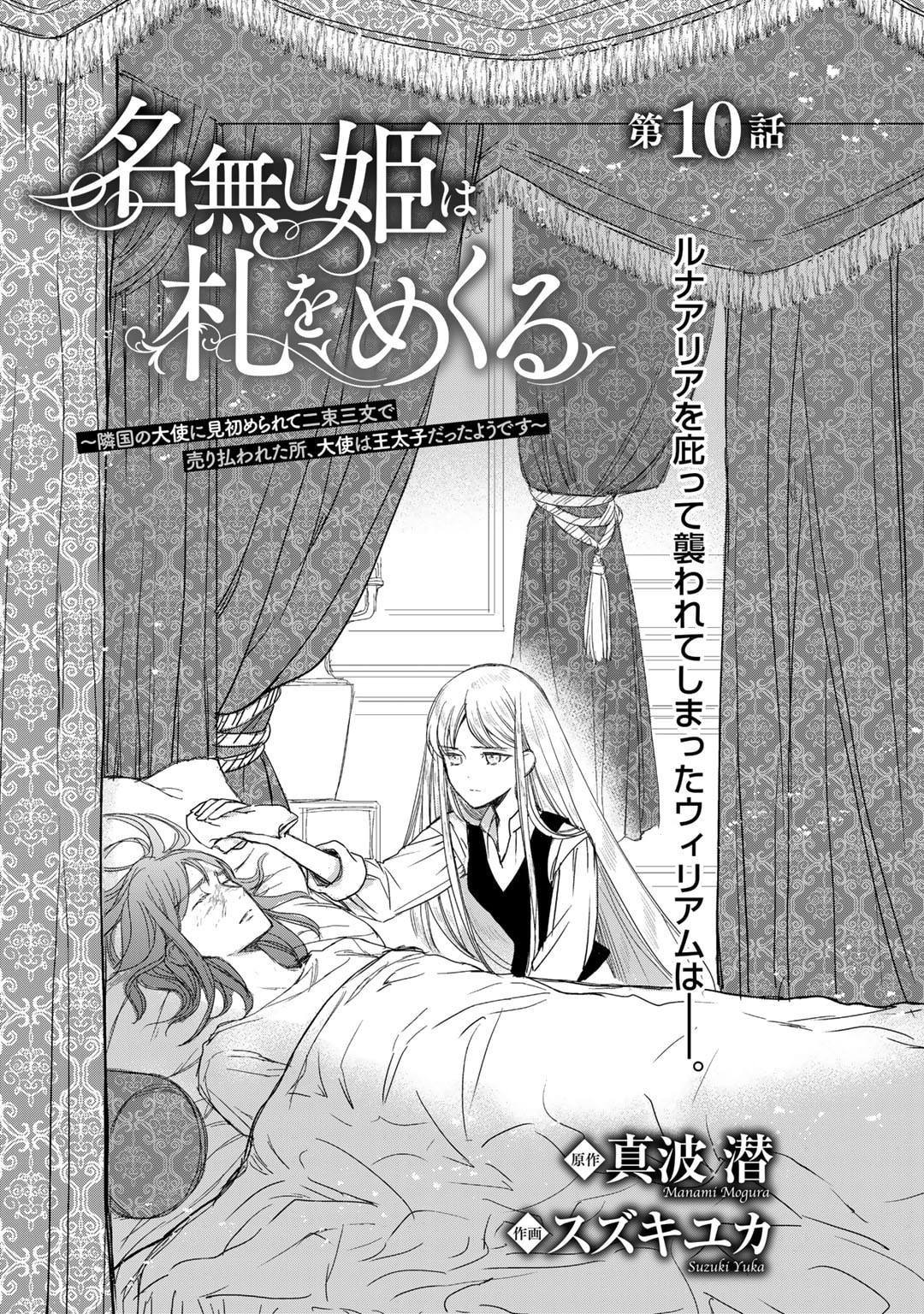 Nanashi Hime wa Fuda wo Mekuru Chapter 10 1ページ