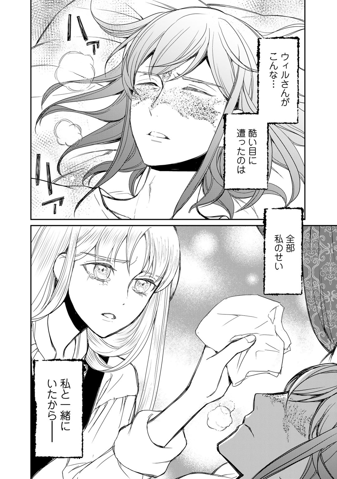 Nanashi Hime wa Fuda wo Mekuru Chapter 10 2ページ