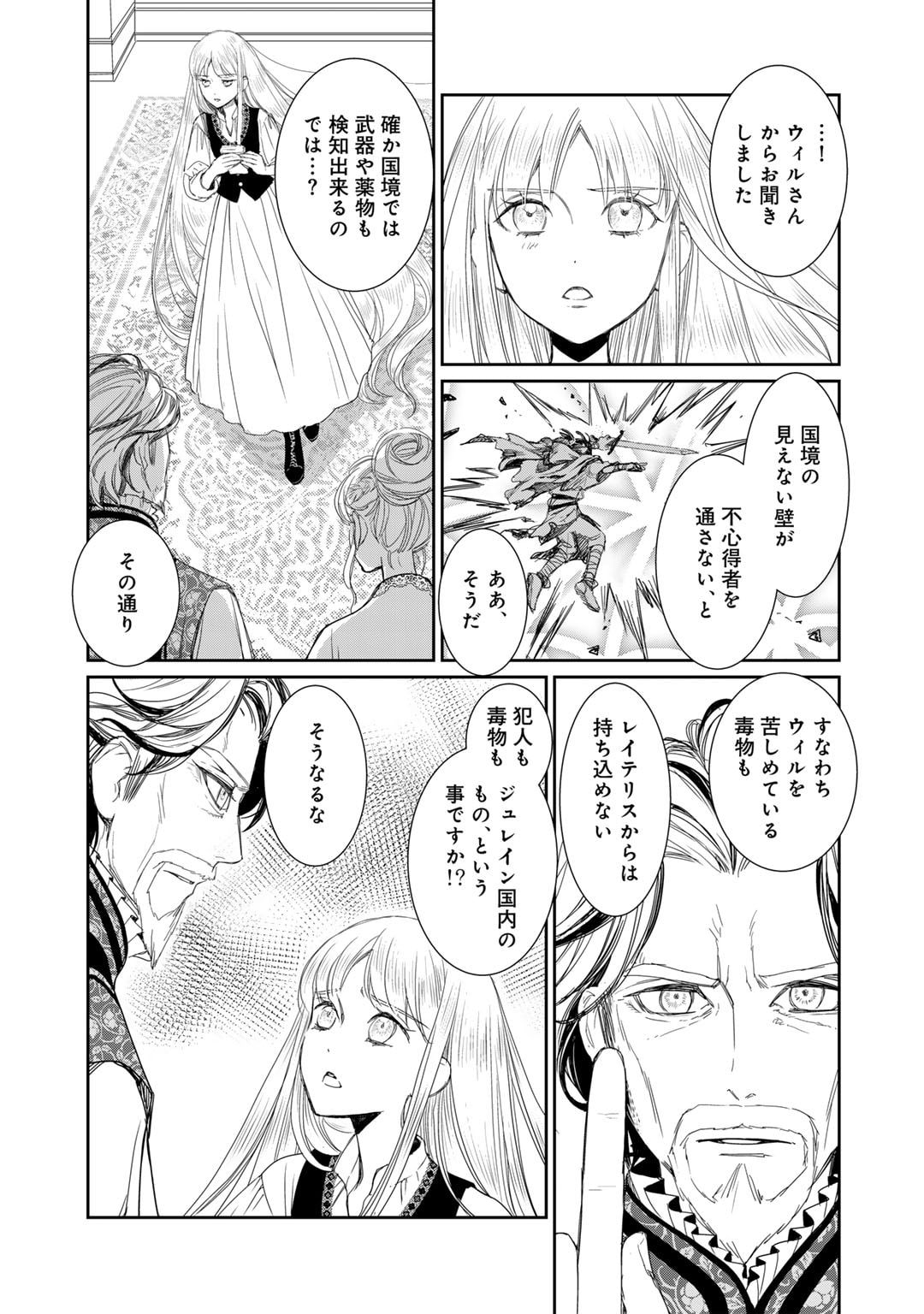 Nanashi Hime wa Fuda wo Mekuru Chapter 10 11ページ