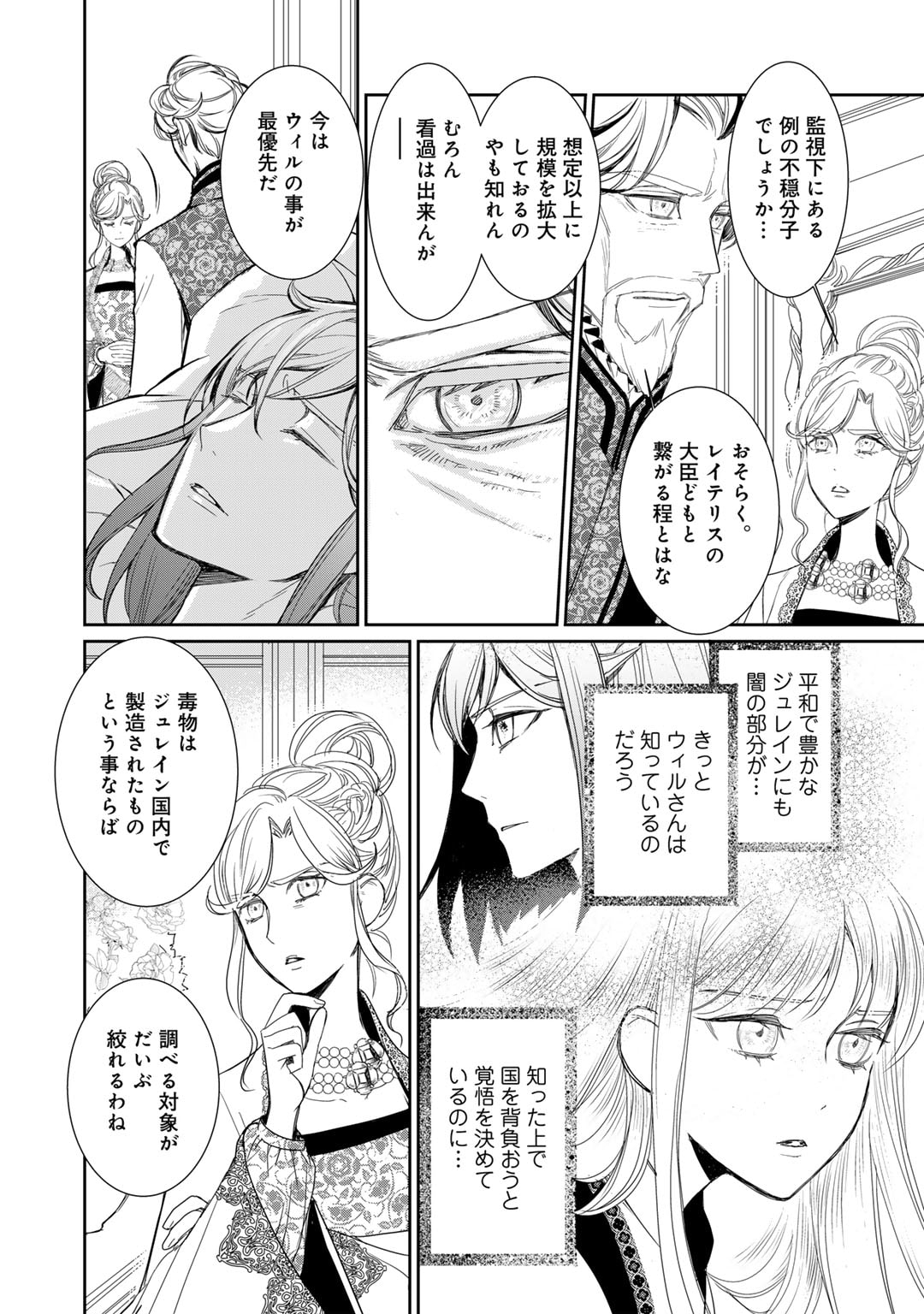 Nanashi Hime wa Fuda wo Mekuru Chapter 10 12ページ