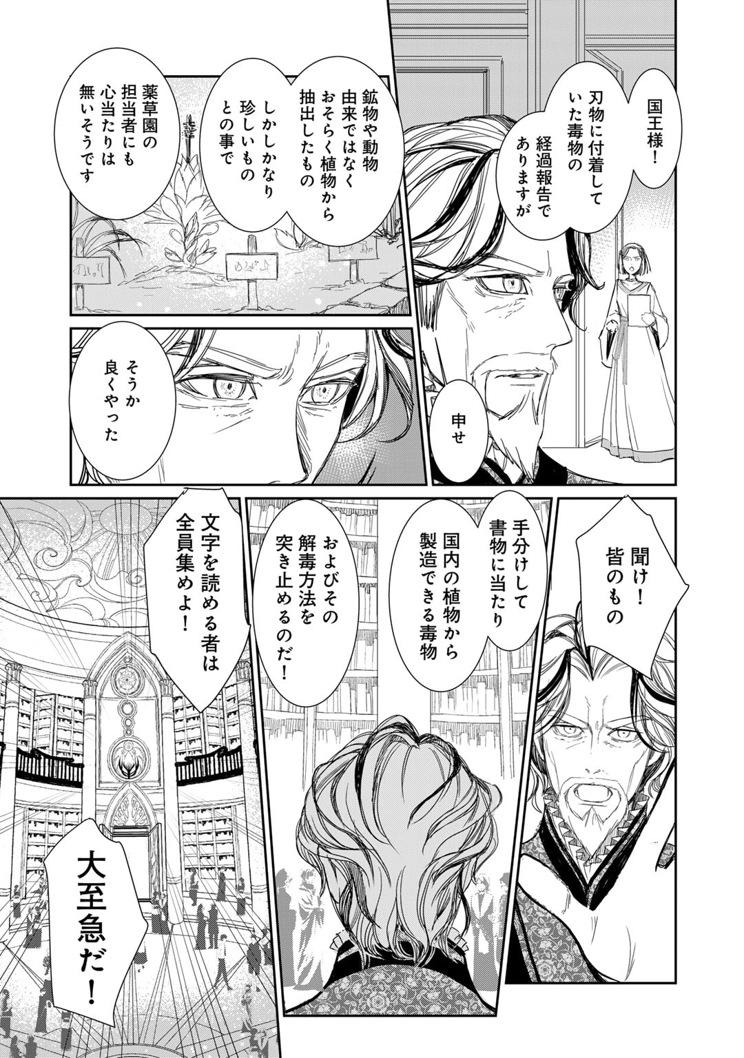 Nanashi Hime wa Fuda wo Mekuru Chapter 10 13ページ
