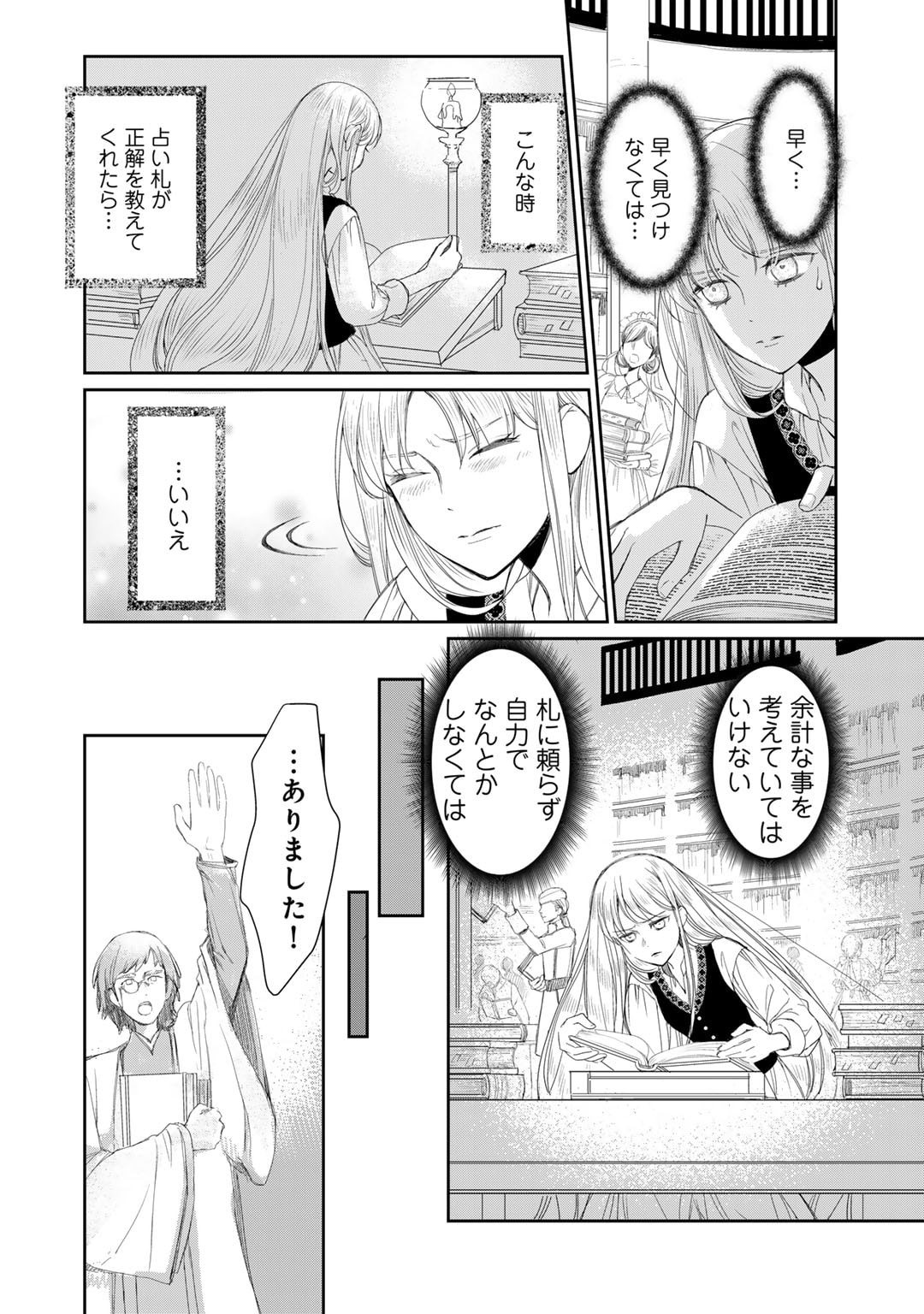Nanashi Hime wa Fuda wo Mekuru Chapter 10 14ページ