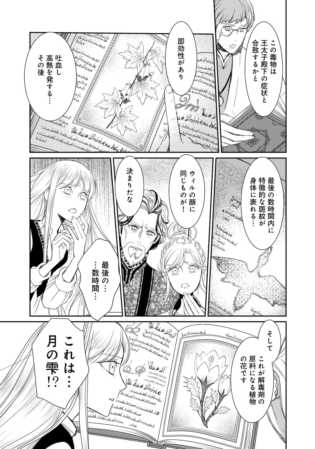 Nanashi Hime wa Fuda wo Mekuru Chapter 10 15ページ