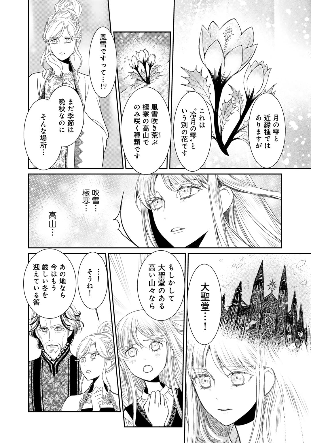 Nanashi Hime wa Fuda wo Mekuru Chapter 10 16ページ