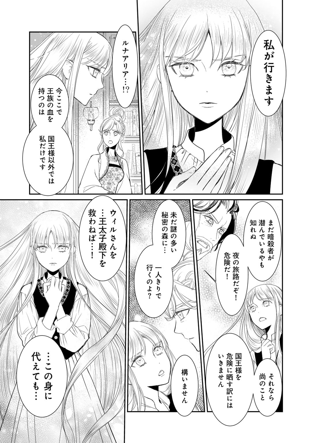 Nanashi Hime wa Fuda wo Mekuru Chapter 10 17ページ