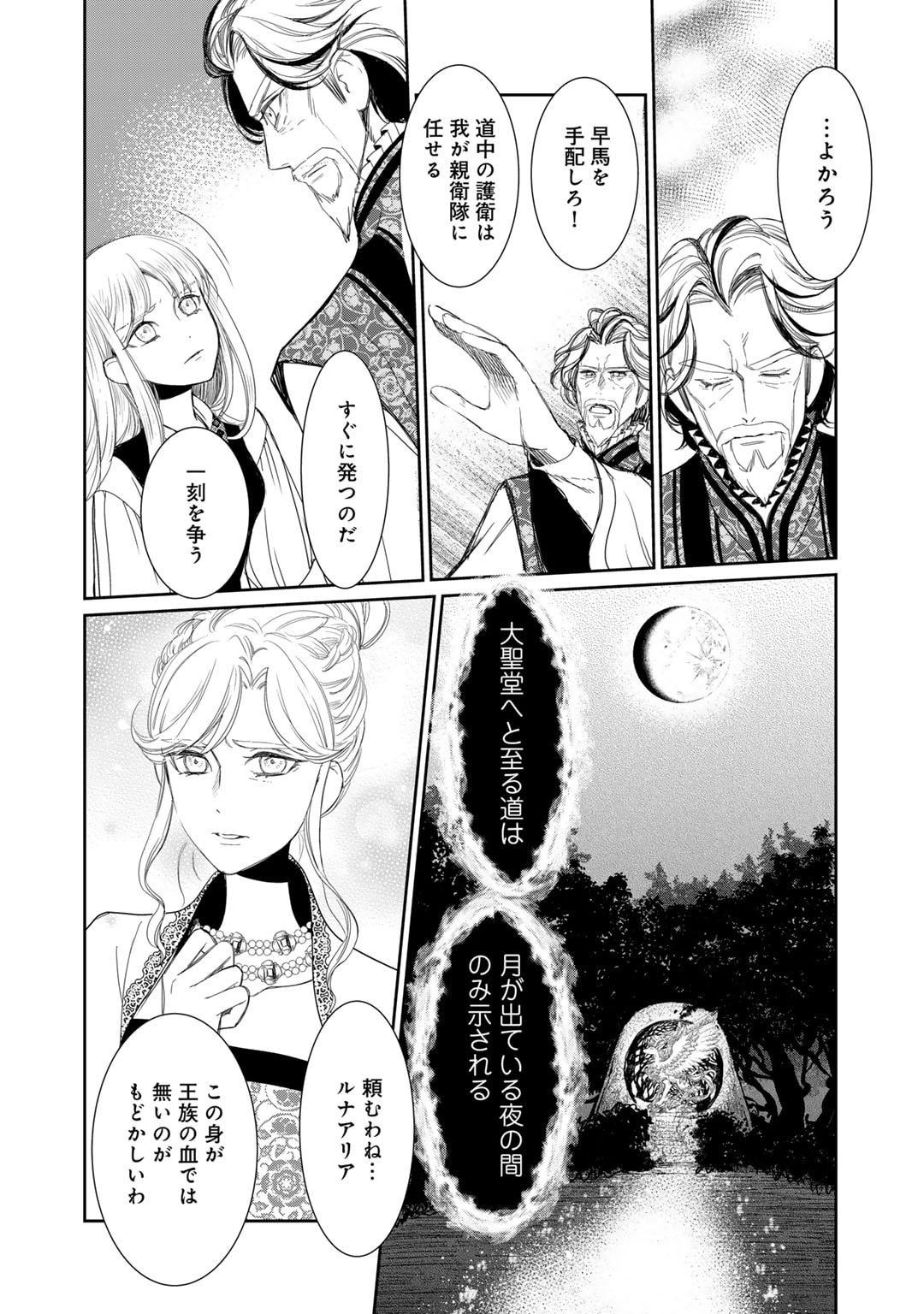Nanashi Hime wa Fuda wo Mekuru Chapter 10 18ページ