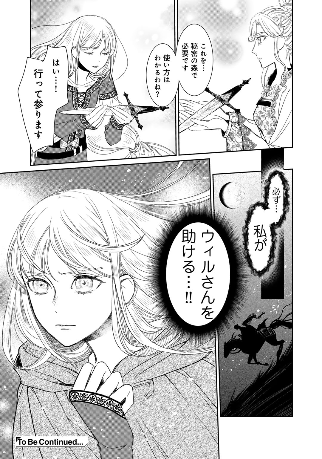 Nanashi Hime wa Fuda wo Mekuru Chapter 10 19ページ
