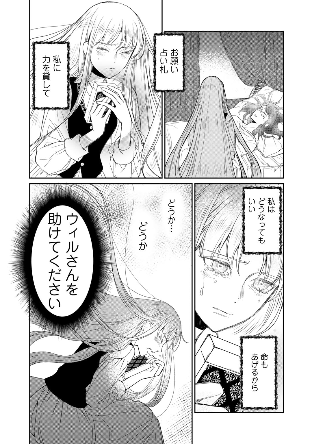 Nanashi Hime wa Fuda wo Mekuru Chapter 10 3ページ