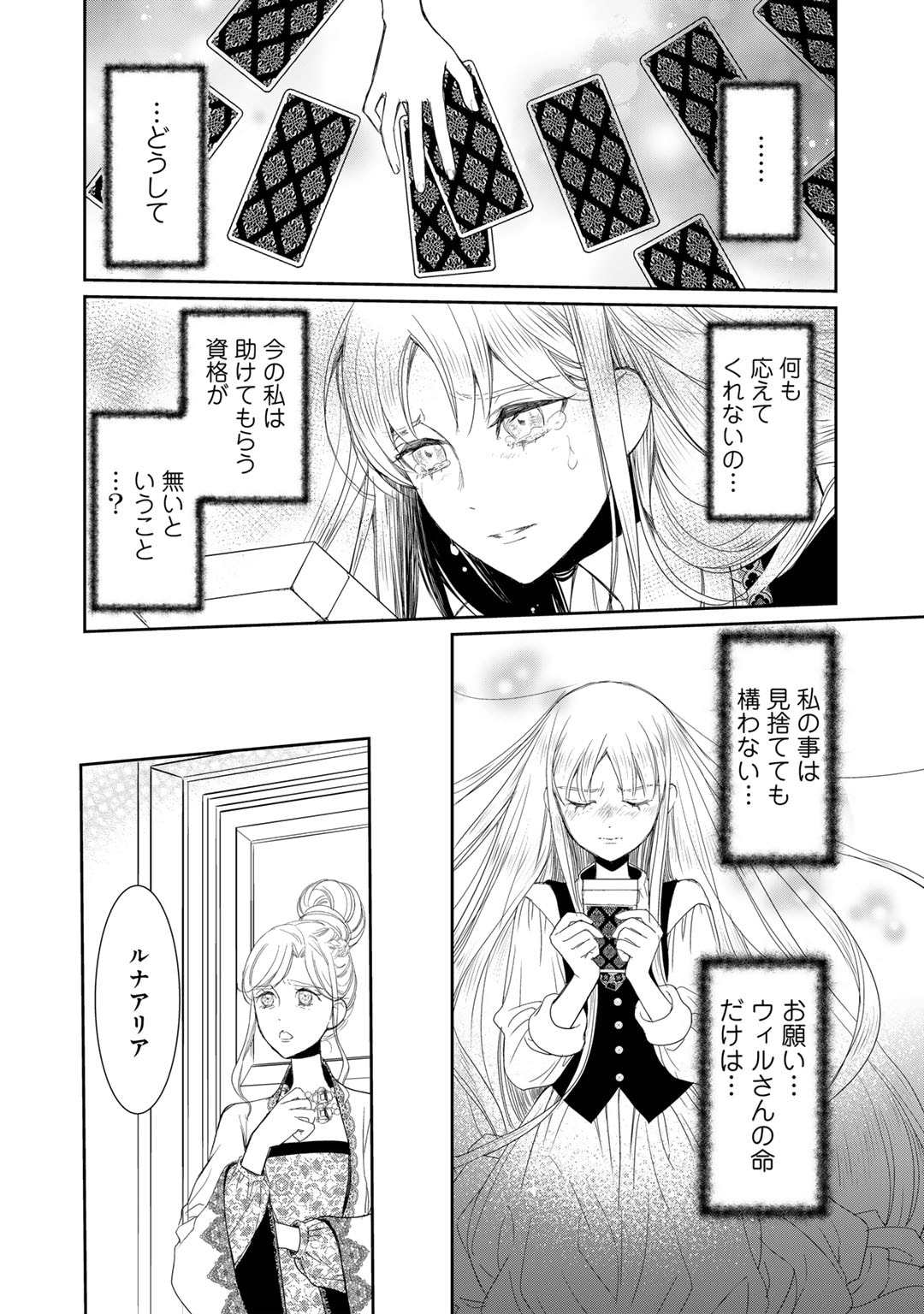 Nanashi Hime wa Fuda wo Mekuru Chapter 10 4ページ