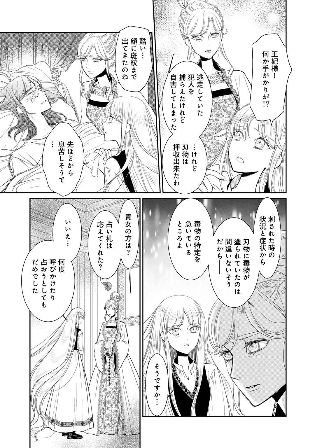 Nanashi Hime wa Fuda wo Mekuru Chapter 10 5ページ