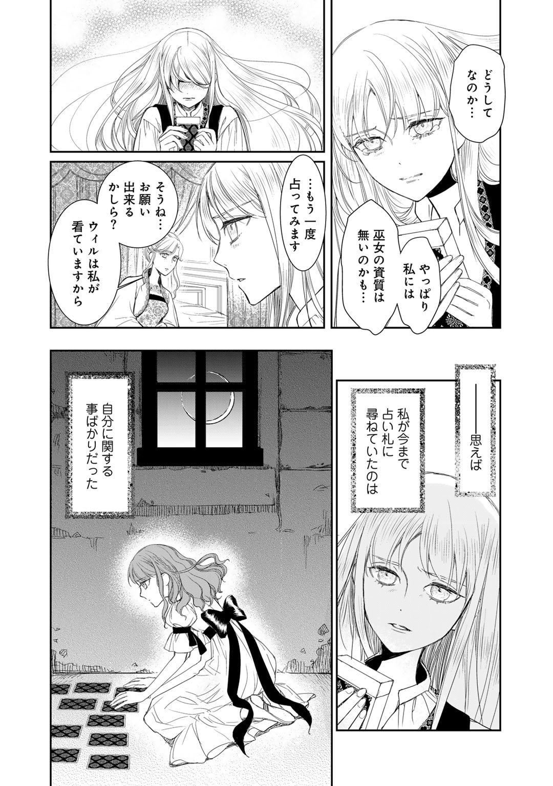 Nanashi Hime wa Fuda wo Mekuru Chapter 10 6ページ
