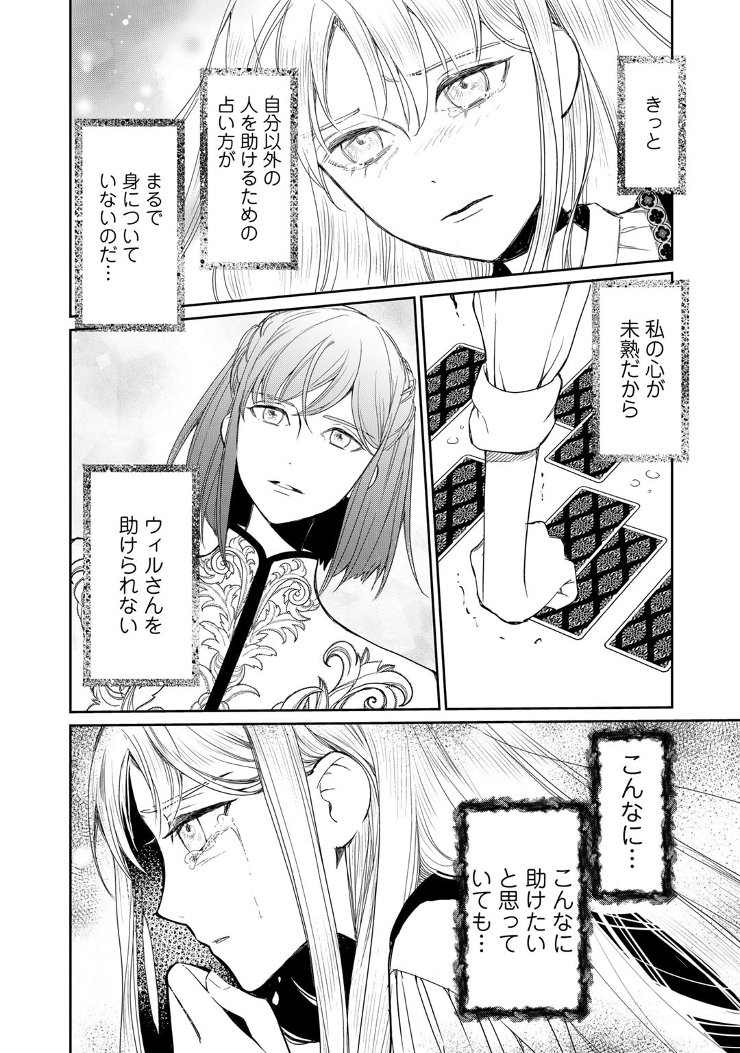 Nanashi Hime wa Fuda wo Mekuru Chapter 10 7ページ