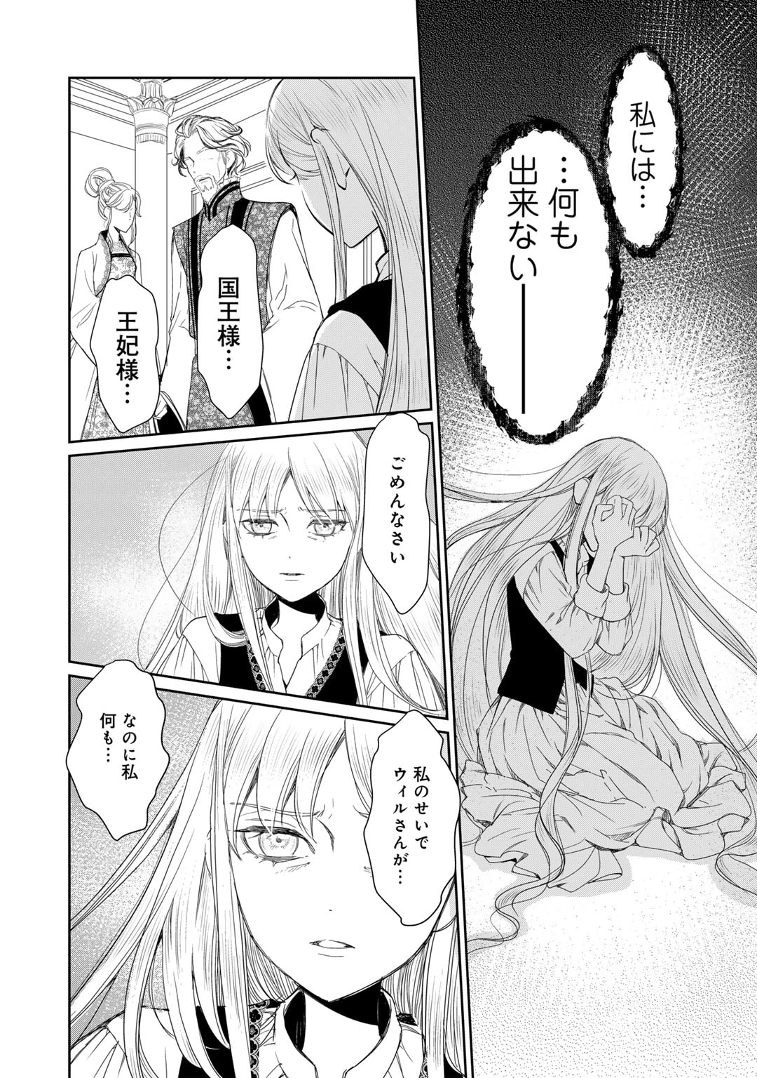 Nanashi Hime wa Fuda wo Mekuru Chapter 10 8ページ