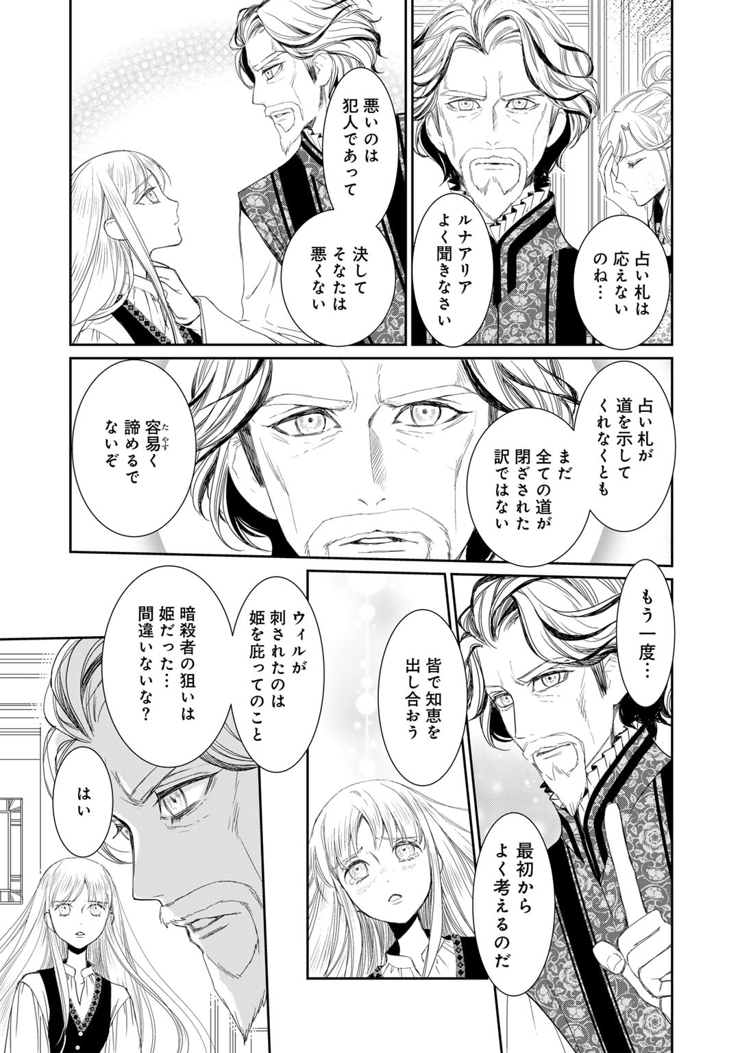 Nanashi Hime wa Fuda wo Mekuru Chapter 10 9ページ