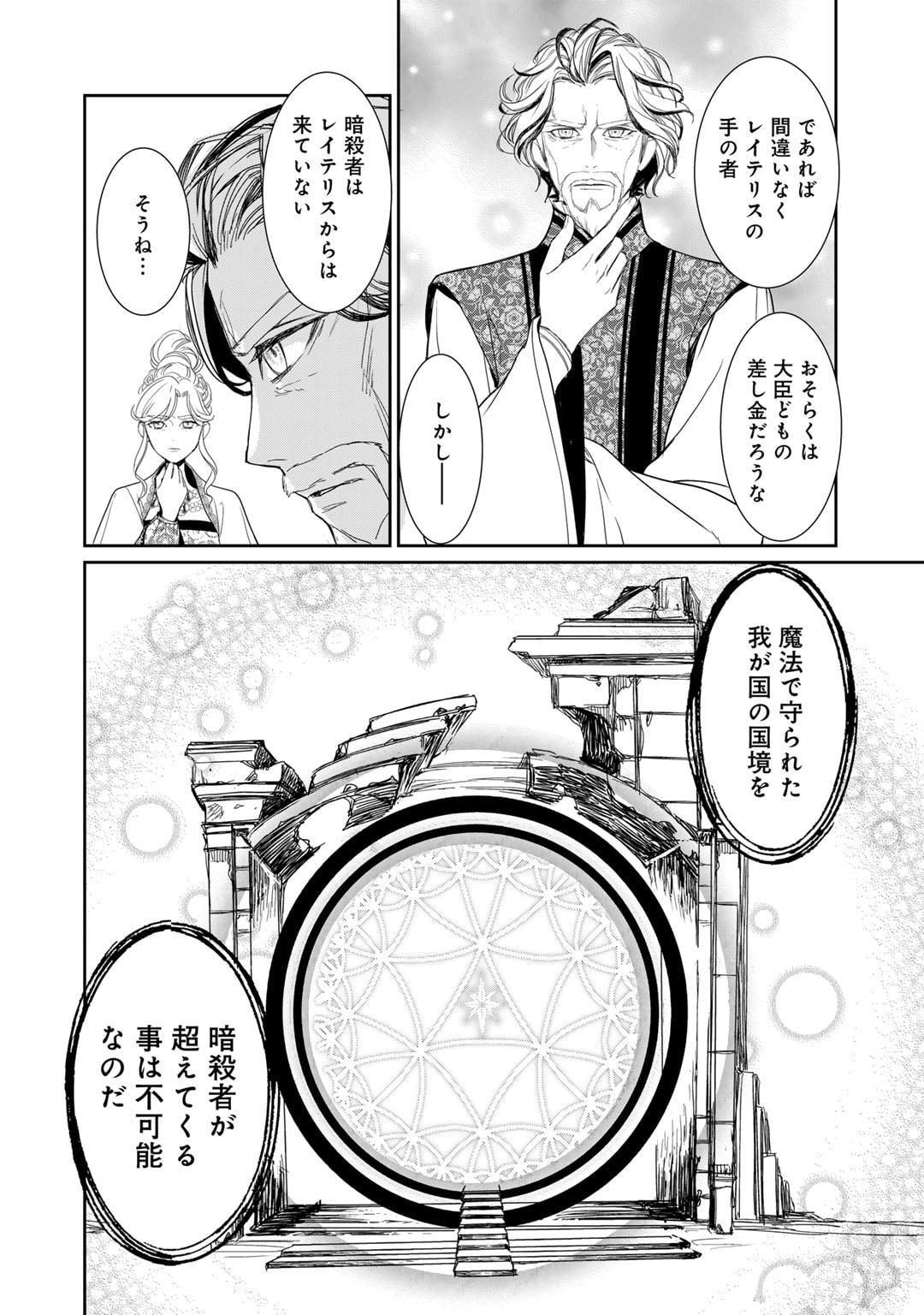 Nanashi Hime wa Fuda wo Mekuru Chapter 10 10ページ