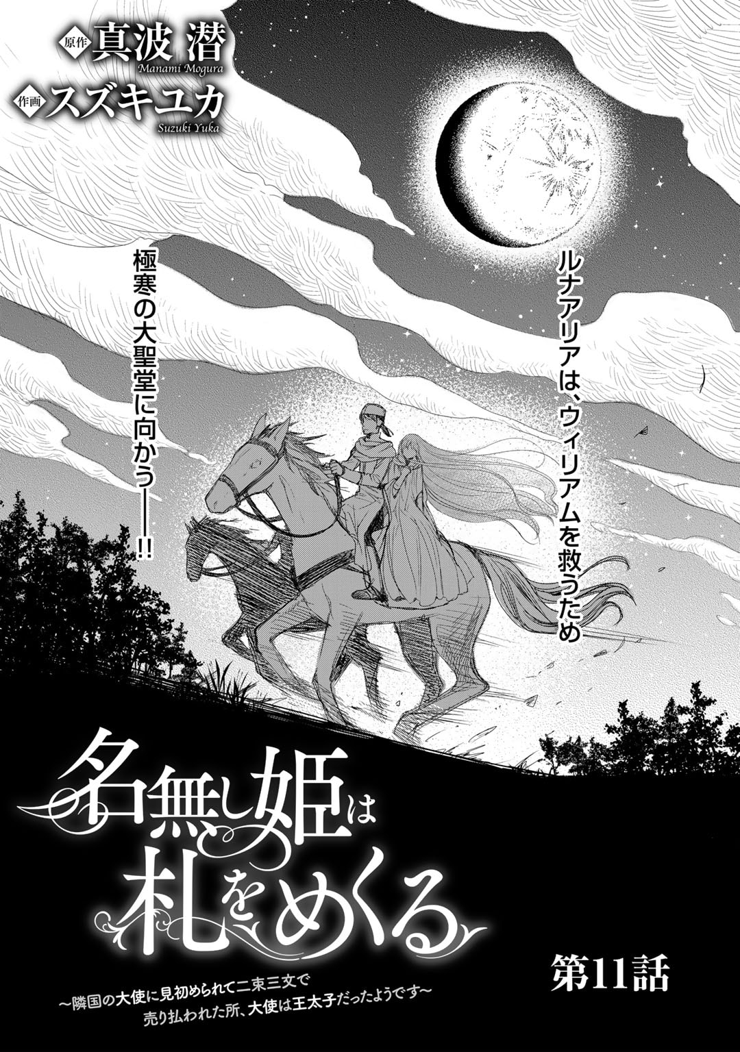Nanashi Hime wa Fuda wo Mekuru Chapter 11 1ページ