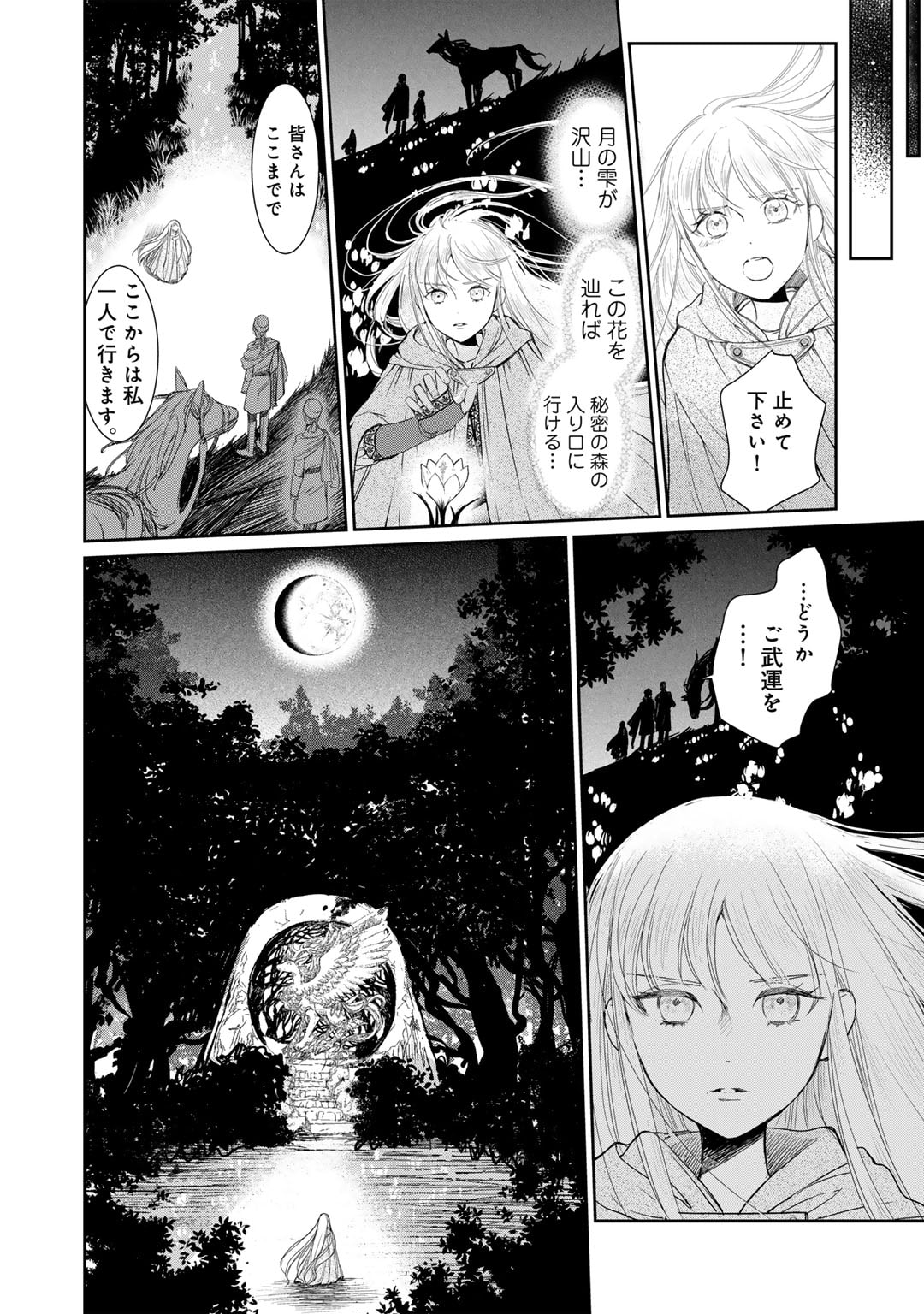 Nanashi Hime wa Fuda wo Mekuru Chapter 11 2ページ