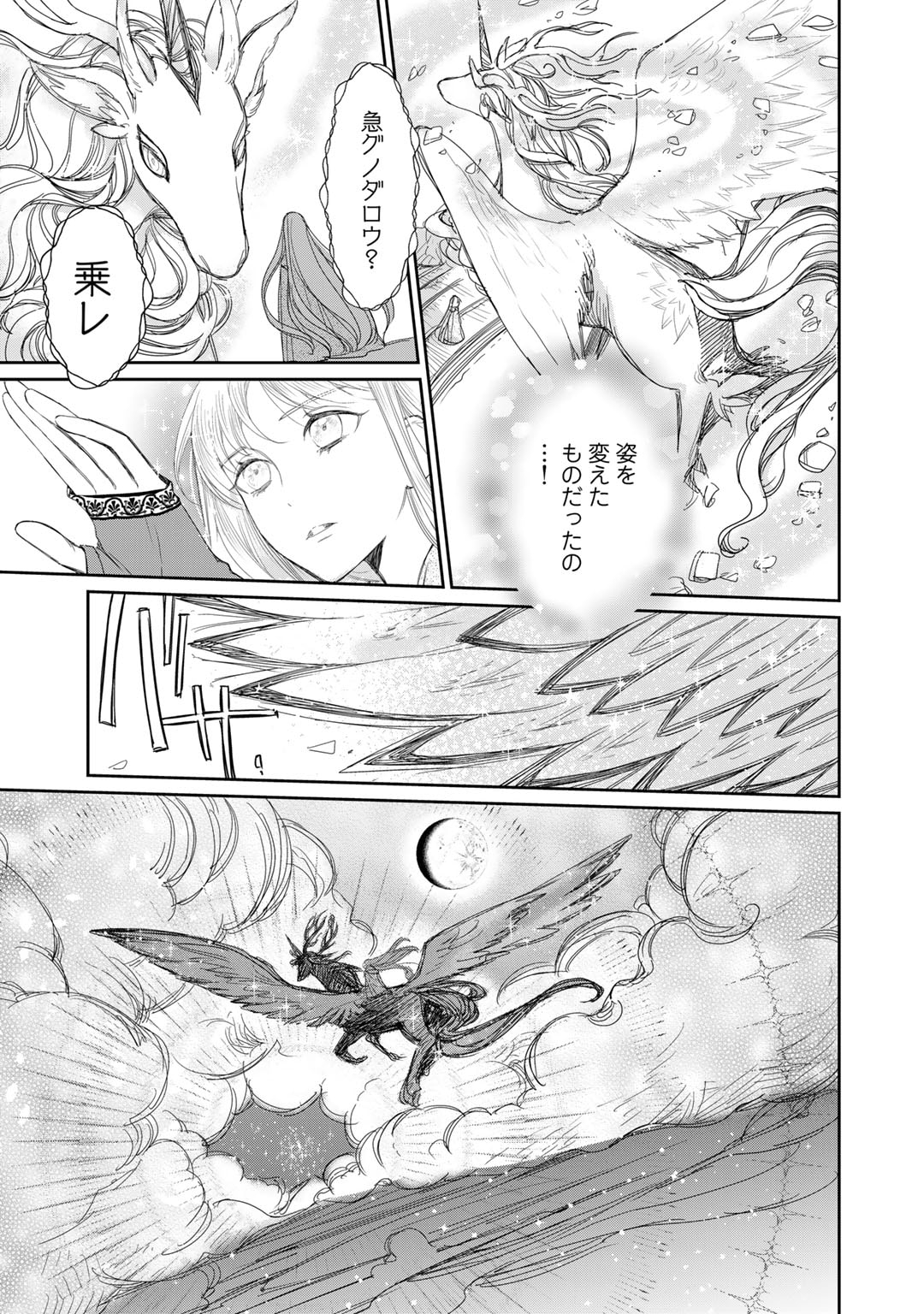 Nanashi Hime wa Fuda wo Mekuru Chapter 11 11ページ