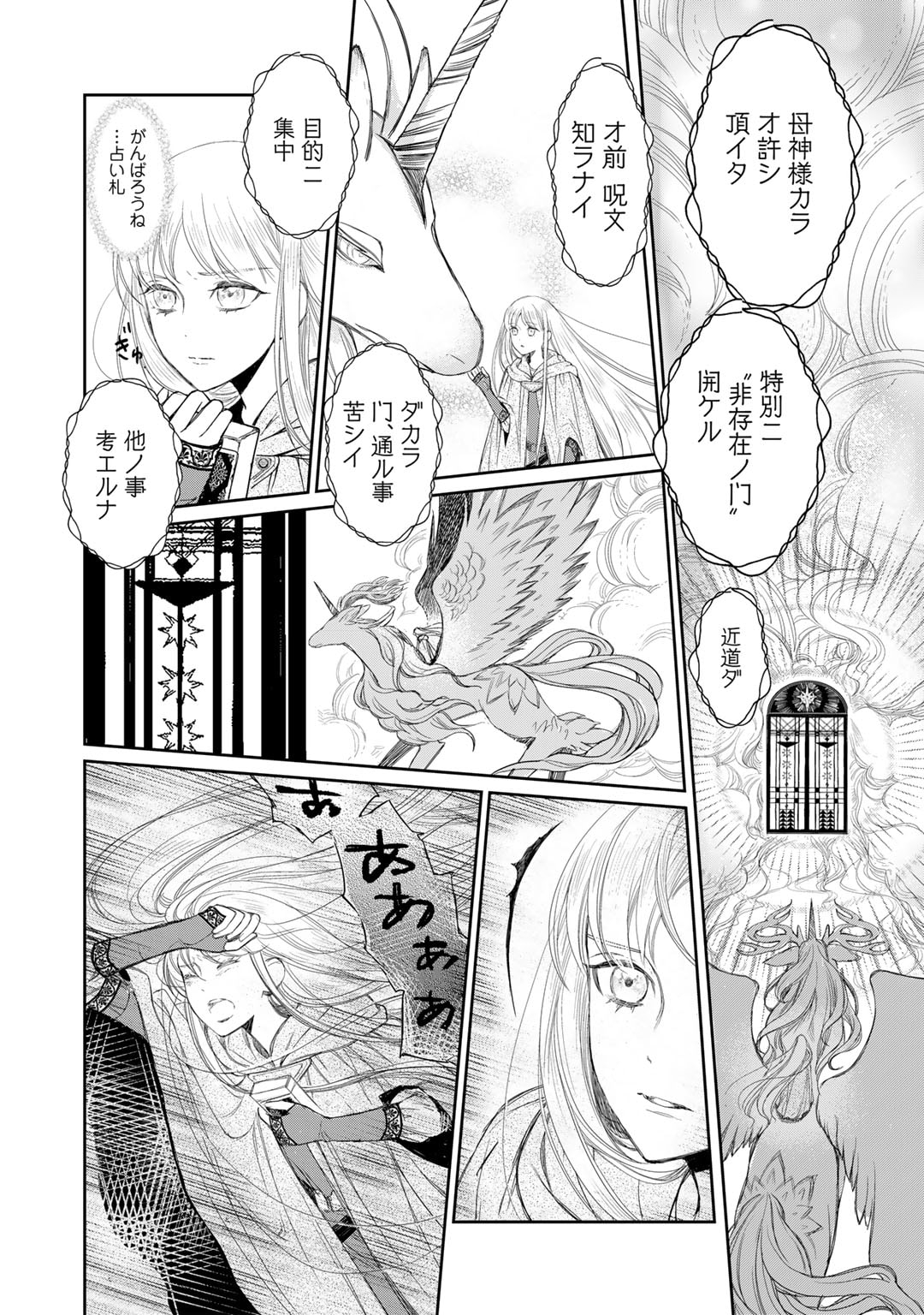 Nanashi Hime wa Fuda wo Mekuru Chapter 11 12ページ