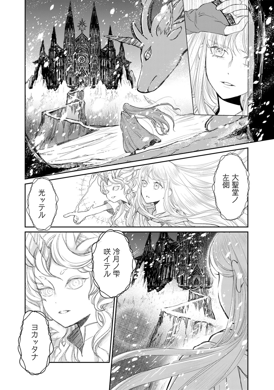 Nanashi Hime wa Fuda wo Mekuru Chapter 11 14ページ