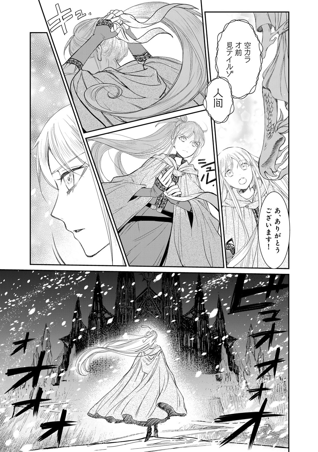 Nanashi Hime wa Fuda wo Mekuru Chapter 11 15ページ
