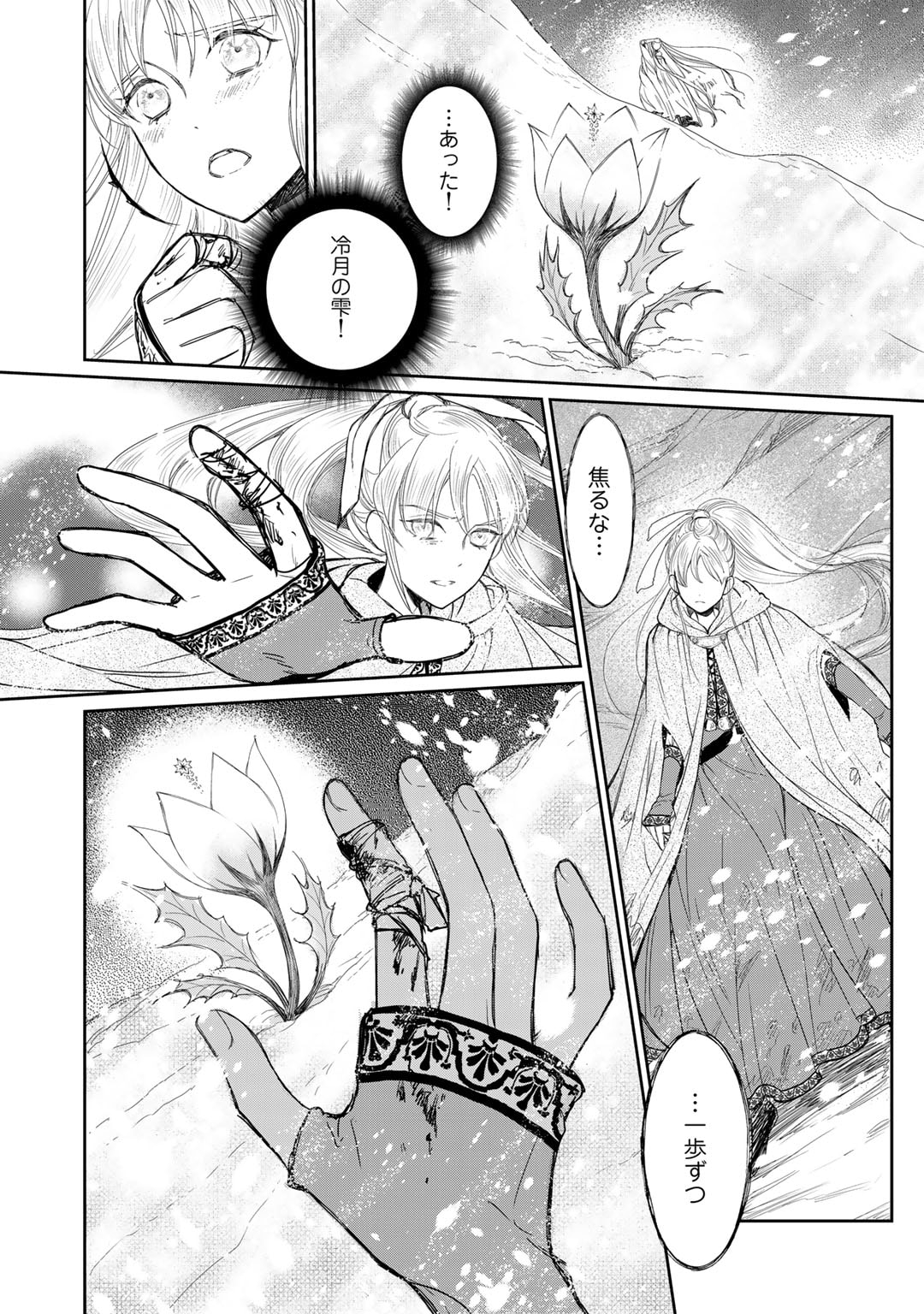 Nanashi Hime wa Fuda wo Mekuru Chapter 11 16ページ