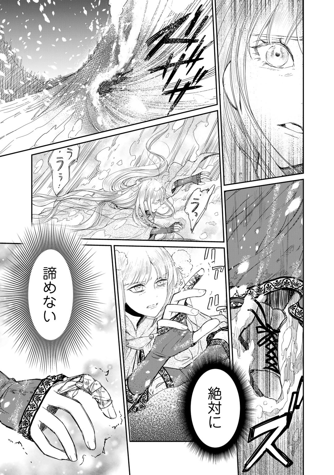 Nanashi Hime wa Fuda wo Mekuru Chapter 11 17ページ
