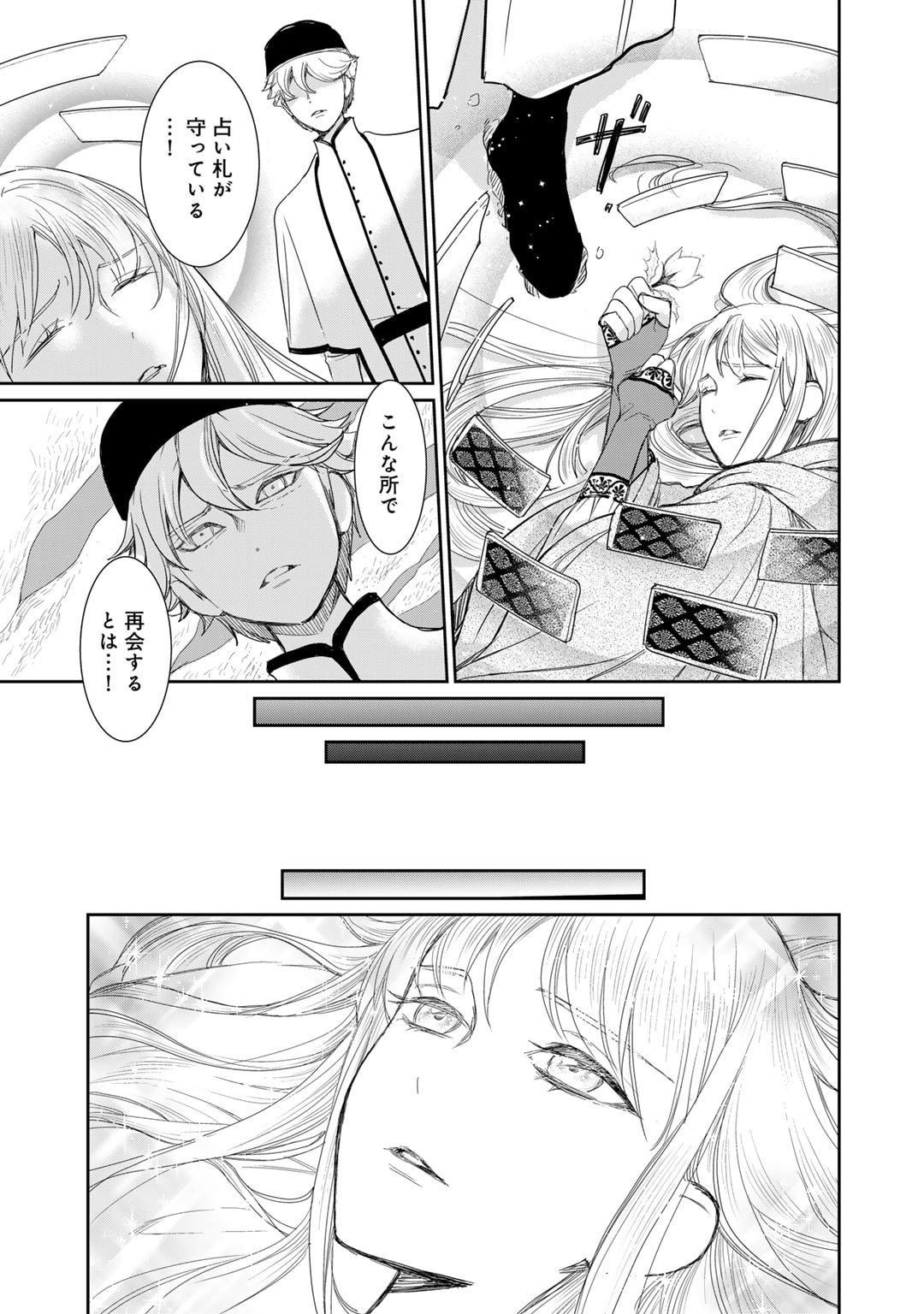Nanashi Hime wa Fuda wo Mekuru Chapter 11 19ページ