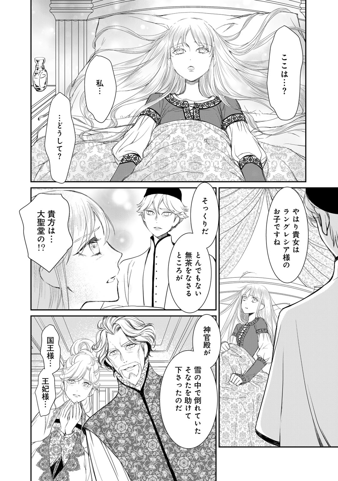 Nanashi Hime wa Fuda wo Mekuru Chapter 11 20ページ