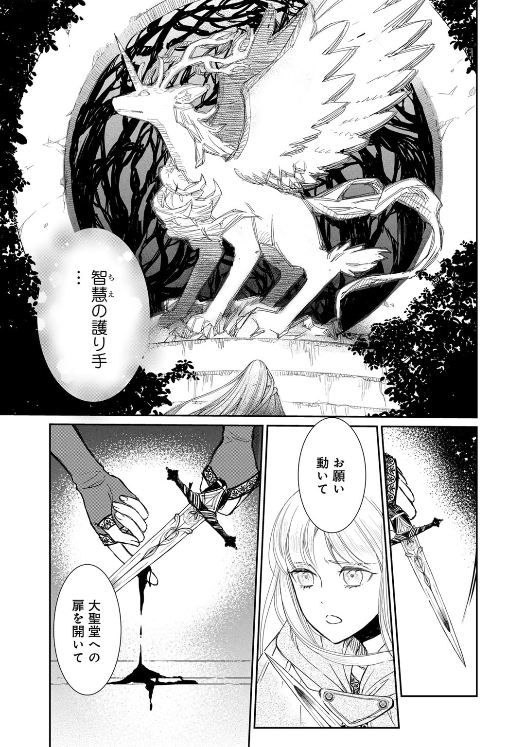 Nanashi Hime wa Fuda wo Mekuru Chapter 11 3ページ