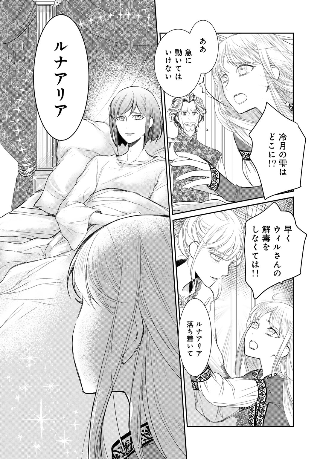 Nanashi Hime wa Fuda wo Mekuru Chapter 11 21ページ