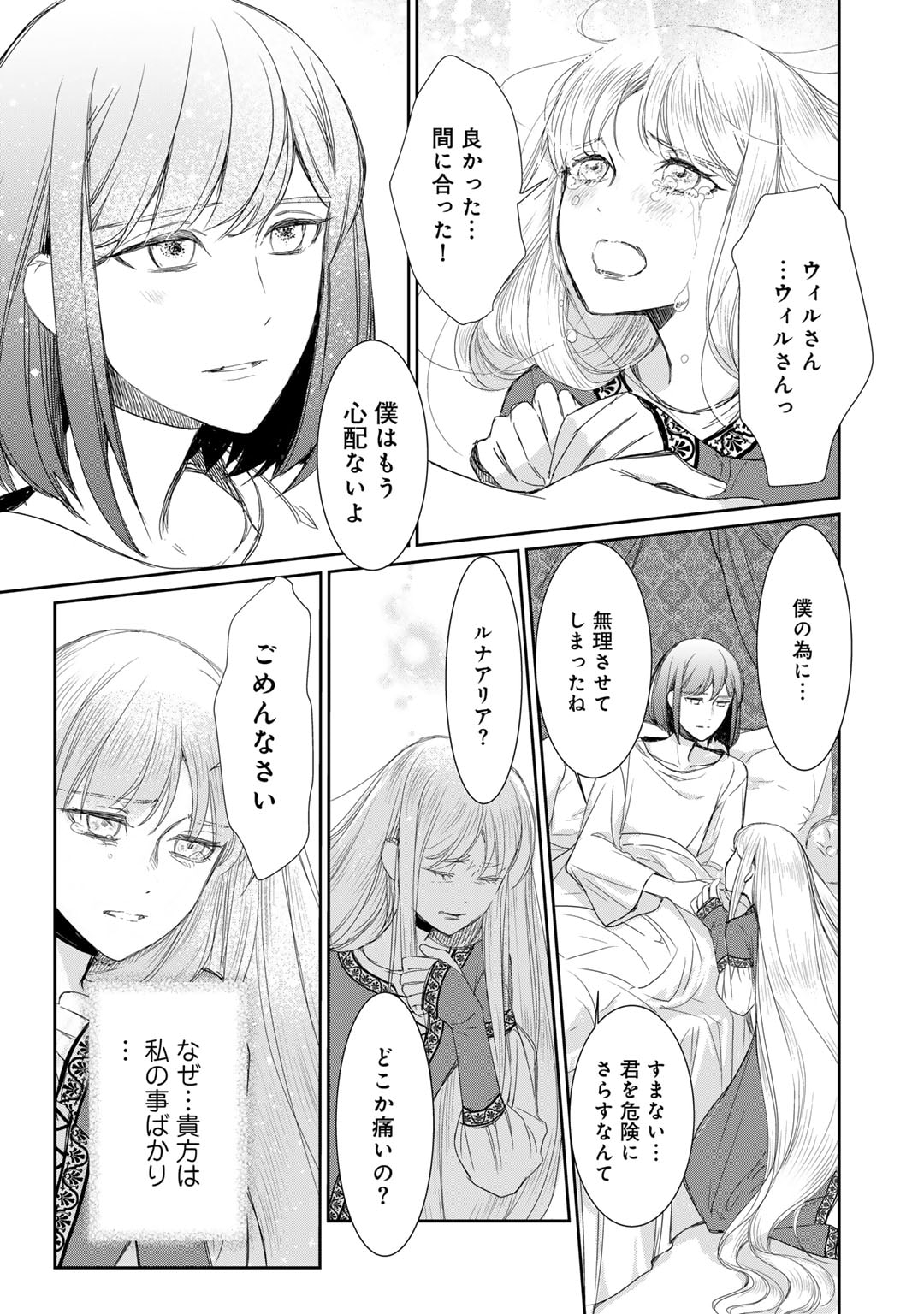 Nanashi Hime wa Fuda wo Mekuru Chapter 11 23ページ